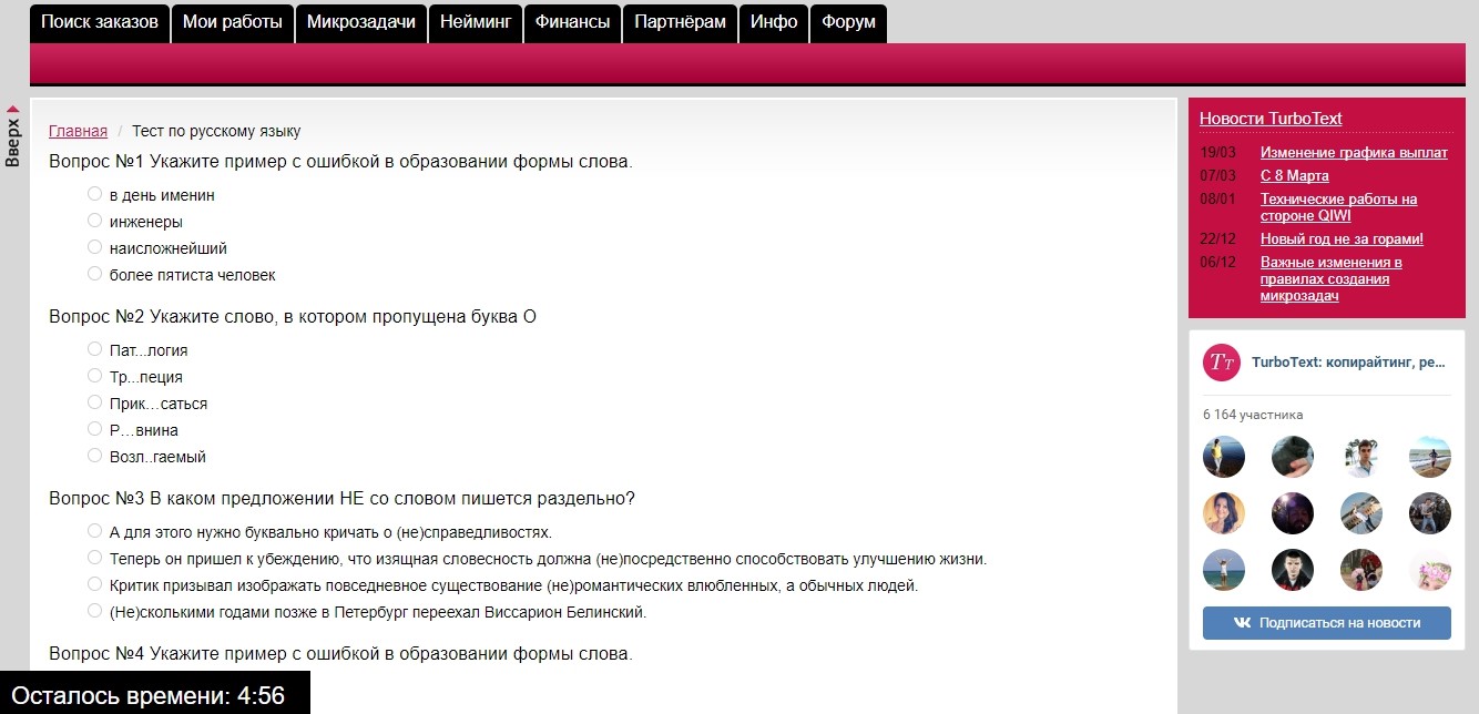 Турбо текст. Ответы на тест ТУРБОТЕКСТ. Ответы на тест ТУРБОТЕКСТ по русскому. Как пройти тест на Турботексте. ТУРБОТЕКСТ тестовые задания ответы на вопросы.