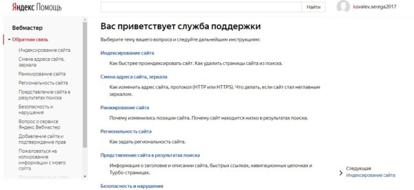 Яндекс.Помощь