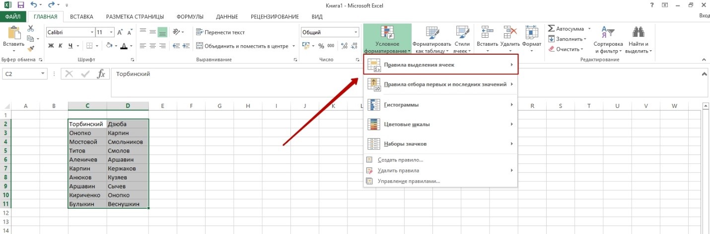 Excel повторяющиеся. Найти и выделить в эксель. Одинаковые строки в excel. Как в экселе найти одинаковые значения. Как найти дубли в столбце в excel.