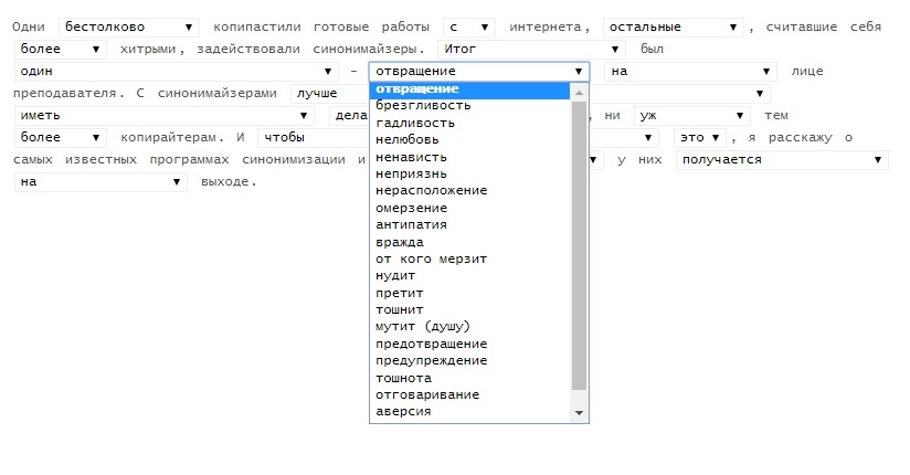 Синонимайзер текста с потери смысла. Синонимизация текста пример. Синонимайзер текста онлайн без потери смысла.