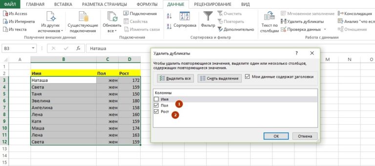 Как оставить только повторяющиеся значения в excel