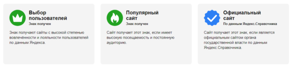 Знаки Яндекс