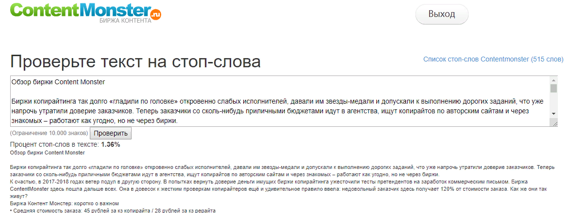 Stop текст перевод. Стоп-слова в копирайтинге. Стоп-слова в копирайте. Ответы на тест КОНТЕНТМОНСТР. Смешное стоп слово.