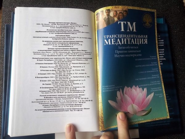 Реклама медитации