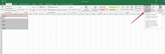 Сортировка и фильтр Excel